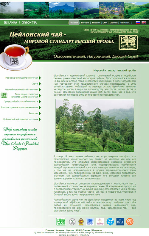 Чайный Совет Шри-Ланки